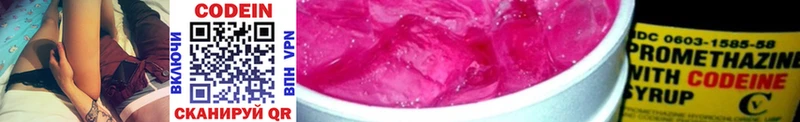 купить Сергач Кодеин Purple Drank